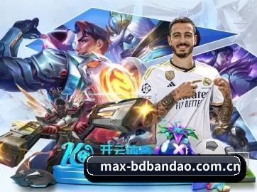 max-bdbandao.com.cn APP 界面